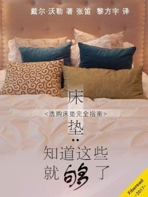 cover image of 床垫 (Mattresses)